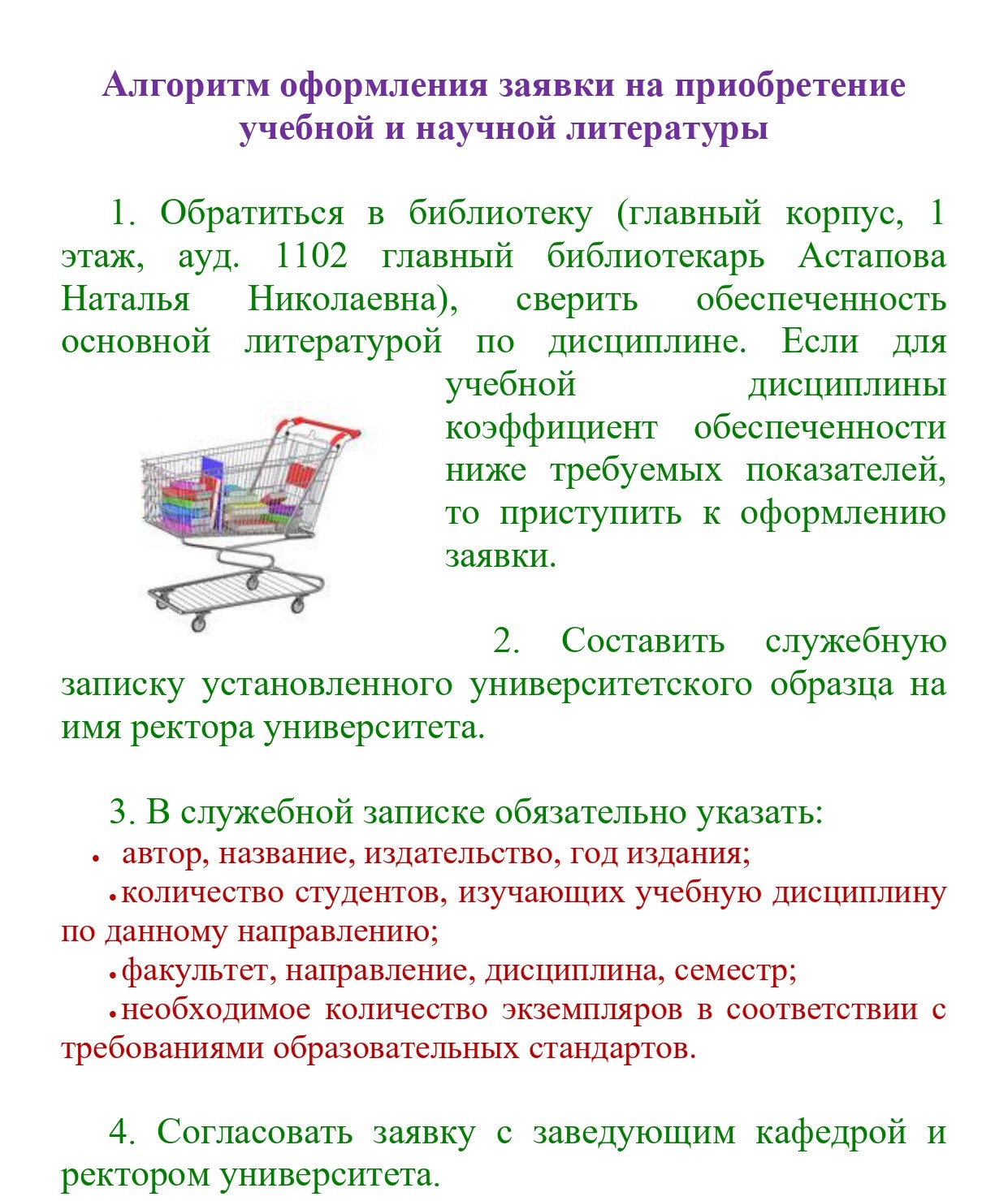 Алгоритм оформления заявки на приобретение учебной и научной литературы page 0001