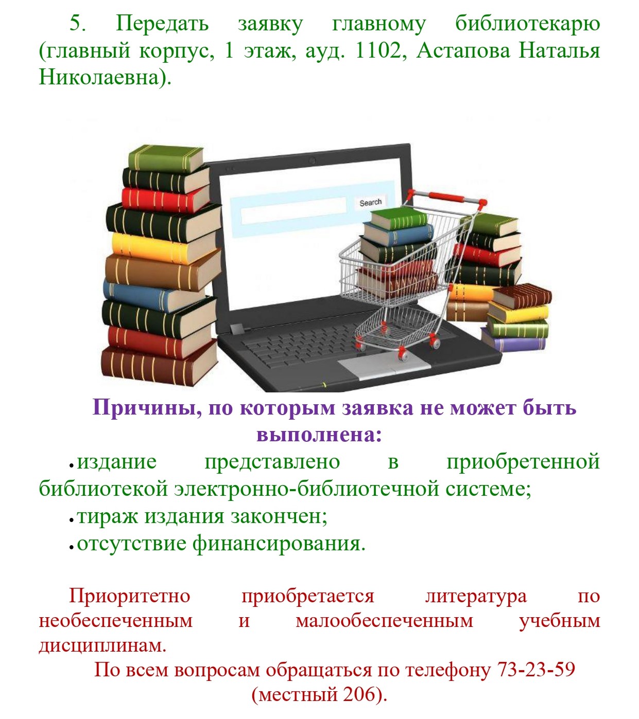 Алгоритм оформления заявки на приобретение учебной и научной литературы page 0002