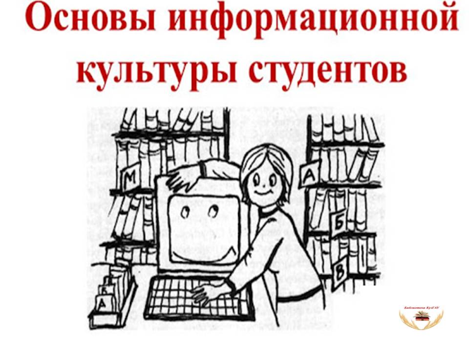 Информационная культура 5