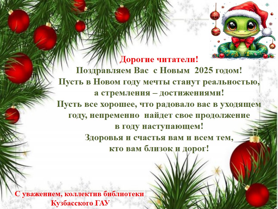 с новым годом читатели 2025