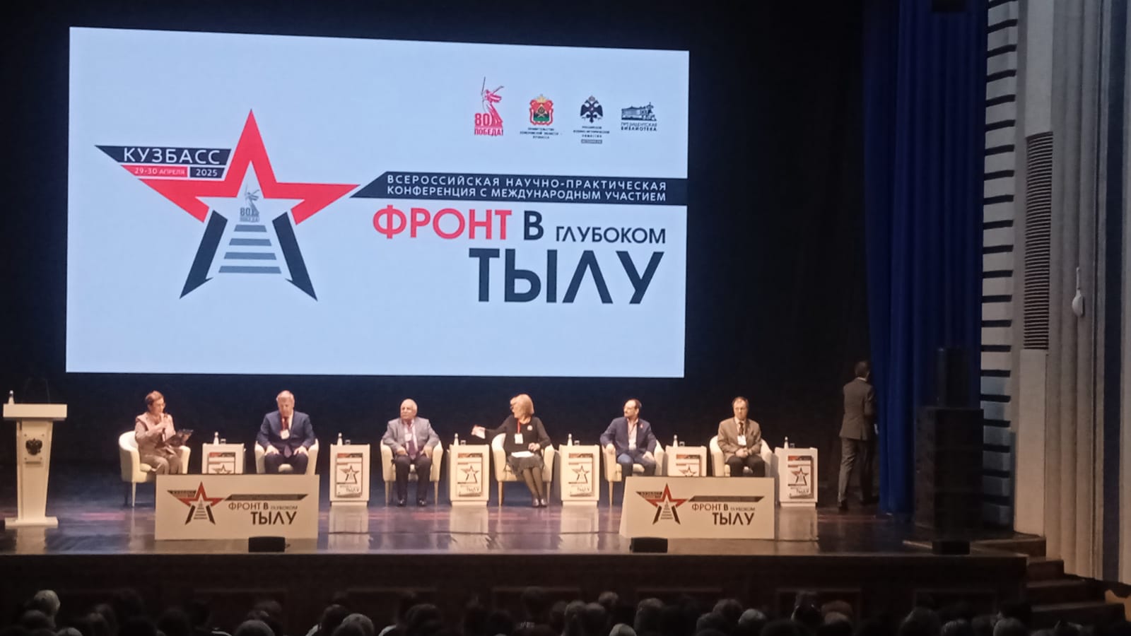 Конференция Тыл фронту 2025 2