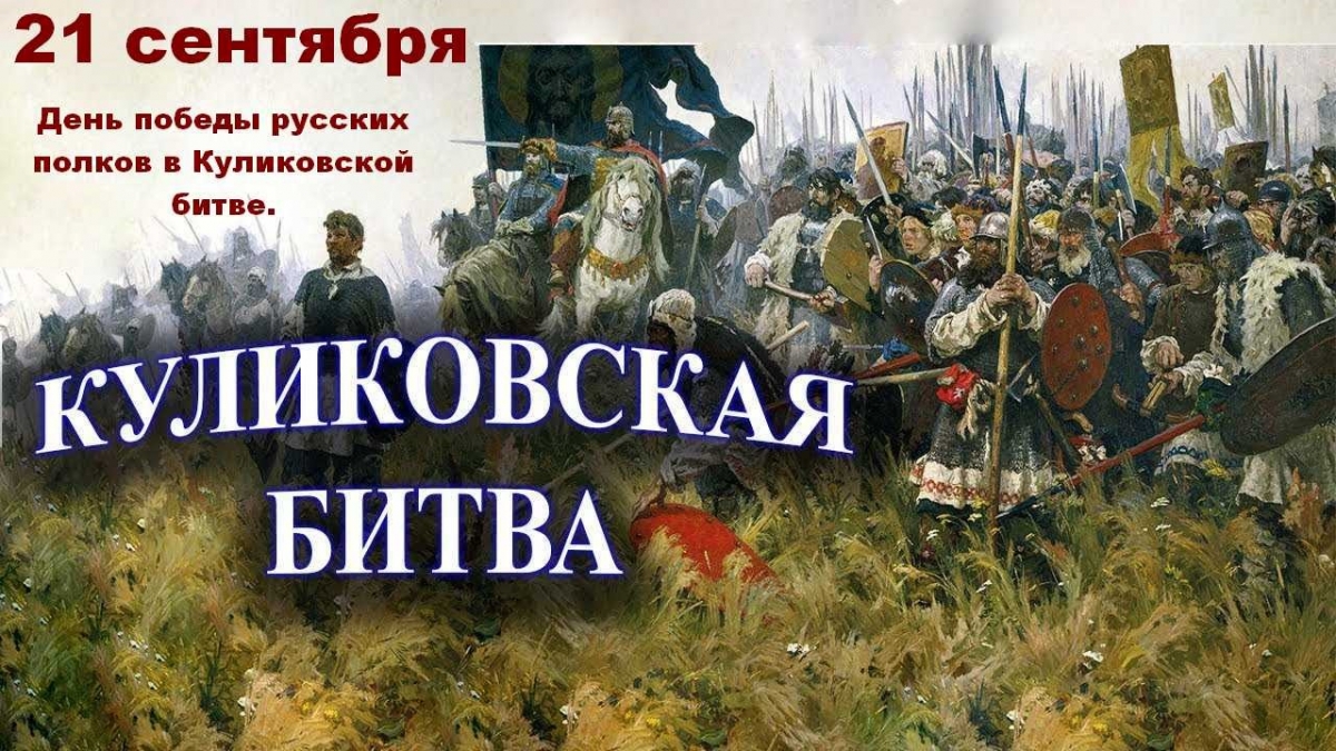 Куликувская б. 2025 1