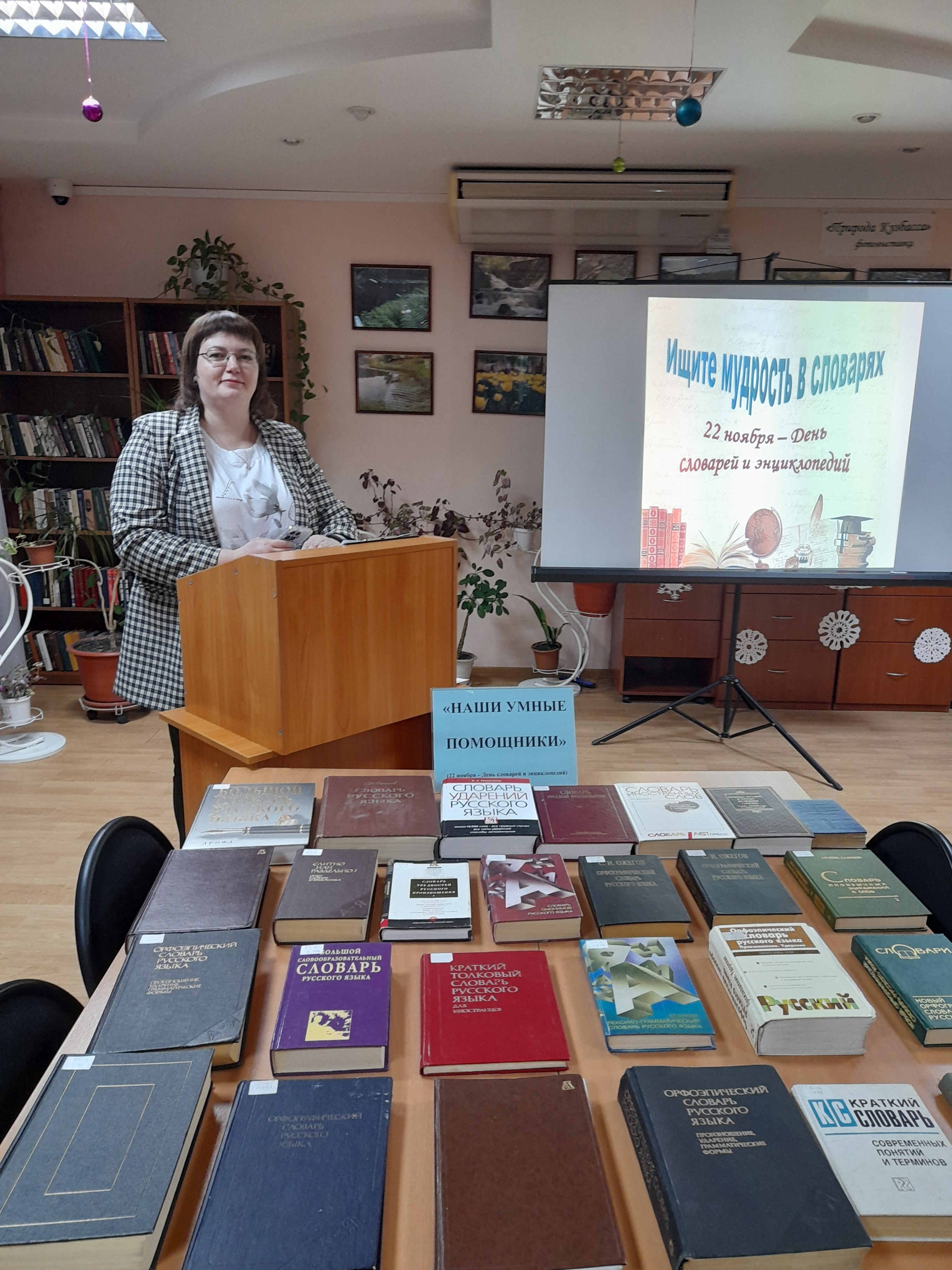 день словарей 2025 2