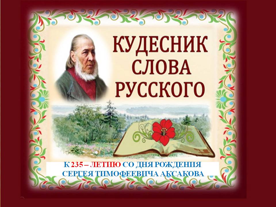 Аксаков 2026 1