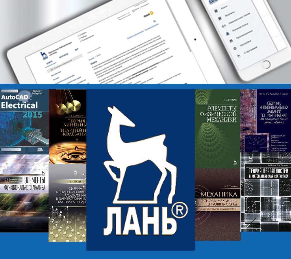 Лань 2026 1