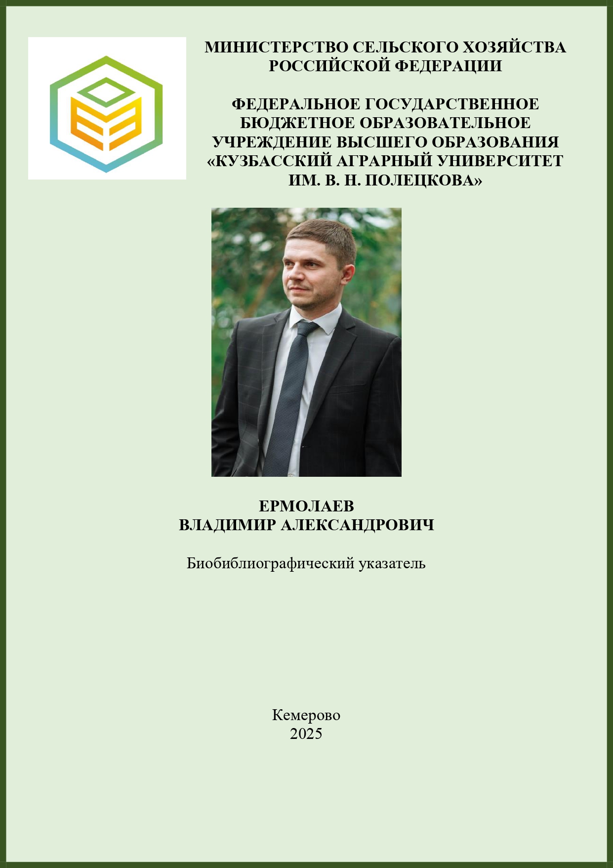 Ермолаев В. А. копия page 0001