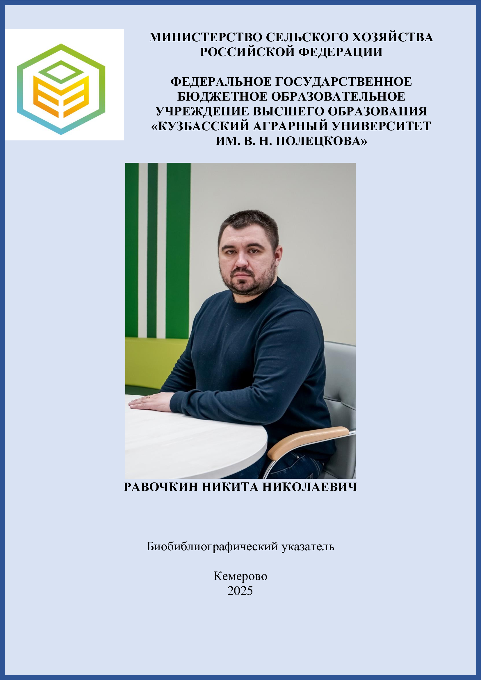 указатель Равочкин Н. Н. титул