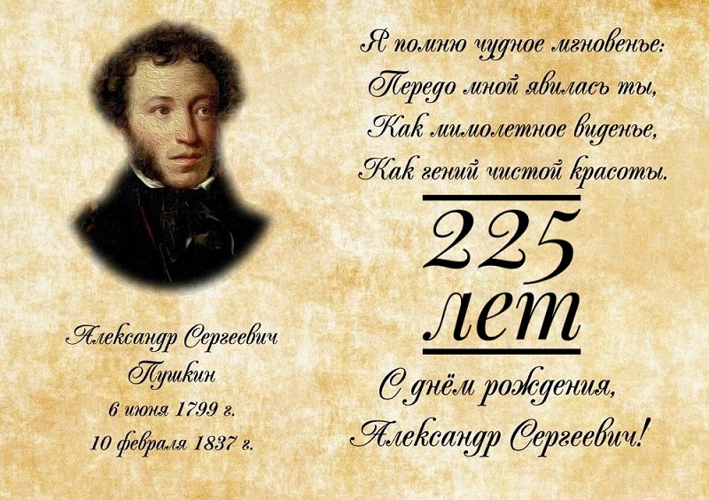 Портрет Пушкин